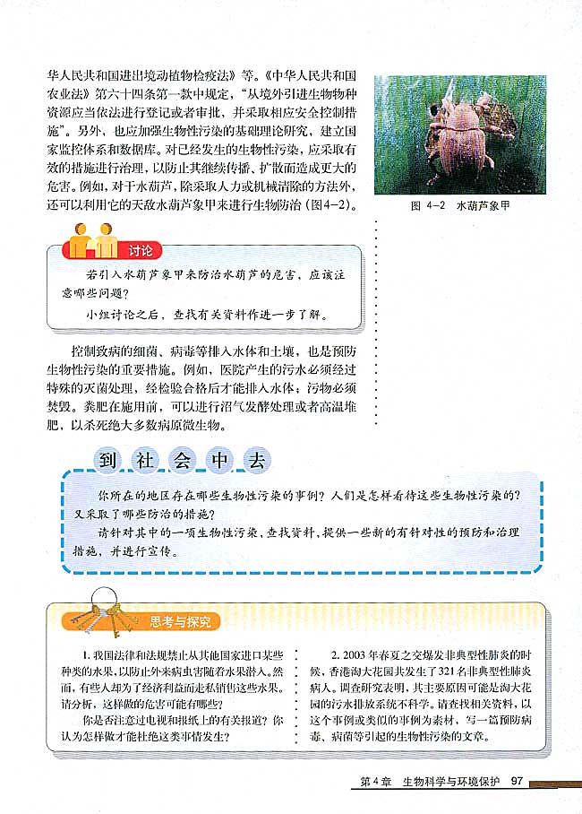 第1节 生物性污染及其预防(第97页)