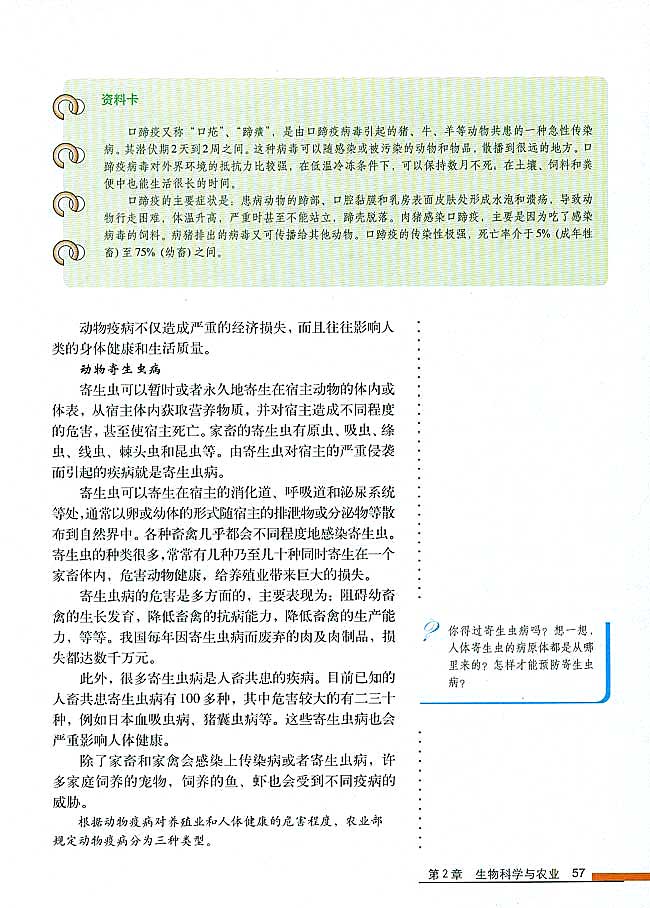 第4节 动物疫病的控制(第57页)