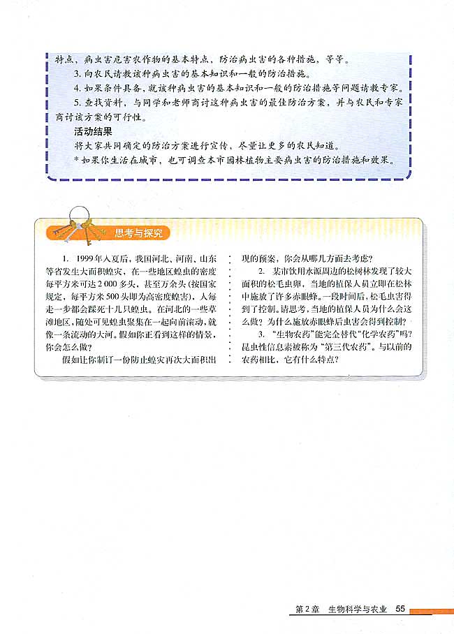 第3节 植物病虫害的防治原理和方法(第55页)