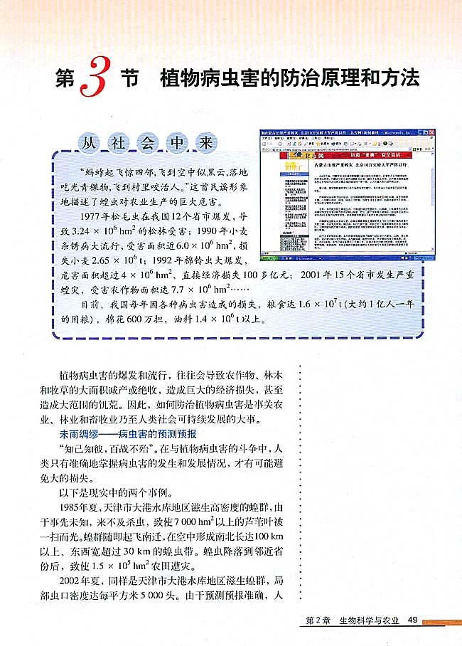 第3节 植物病虫害的防治原理和方法(第49页)