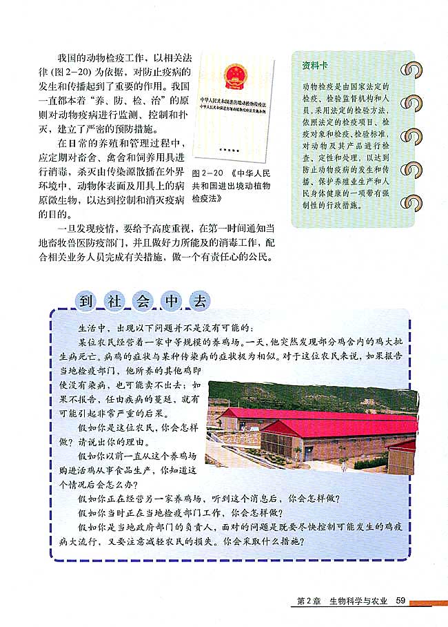 第4节 动物疫病的控制(第59页)
