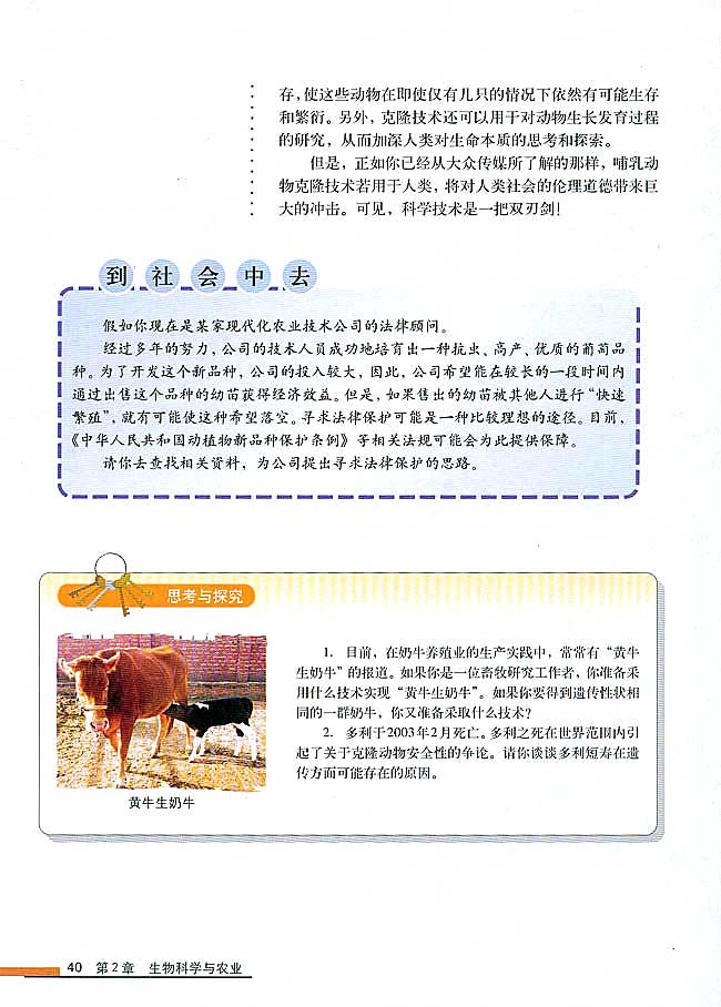 第1节 农业生产中繁殖控制技术(第40页)