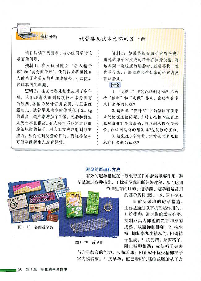 第4节 生殖健康(第26页)