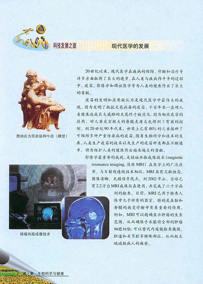 科技发展之窗 现代医学的发展(第2页)