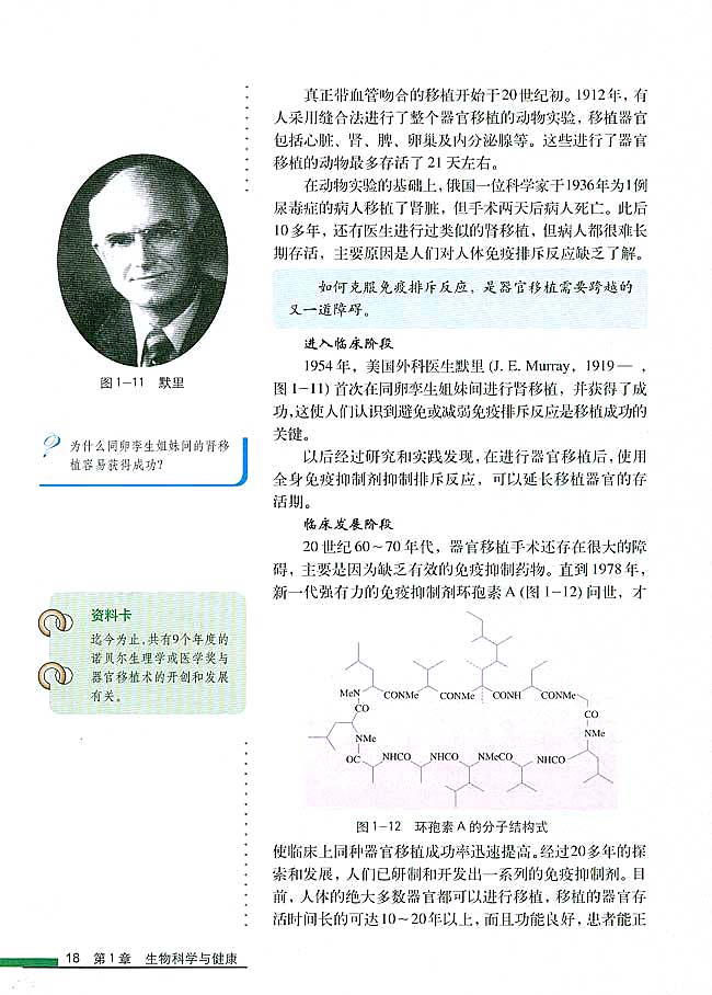 第3节 人体的器官移植(第18页)