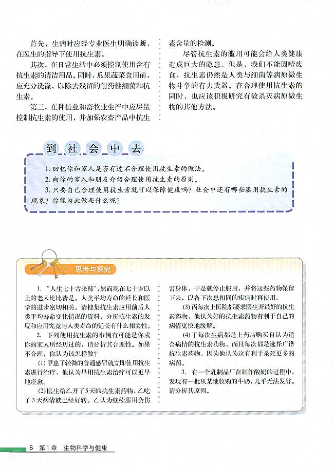 第1节 抗生素的合理使用(第8页)