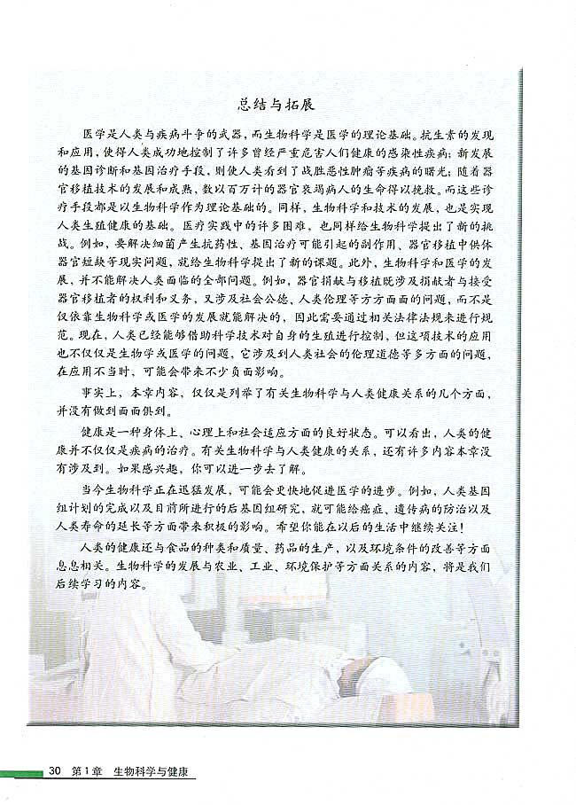 拓展视野 《人类辅助生殖技术规范》简介(第30页)