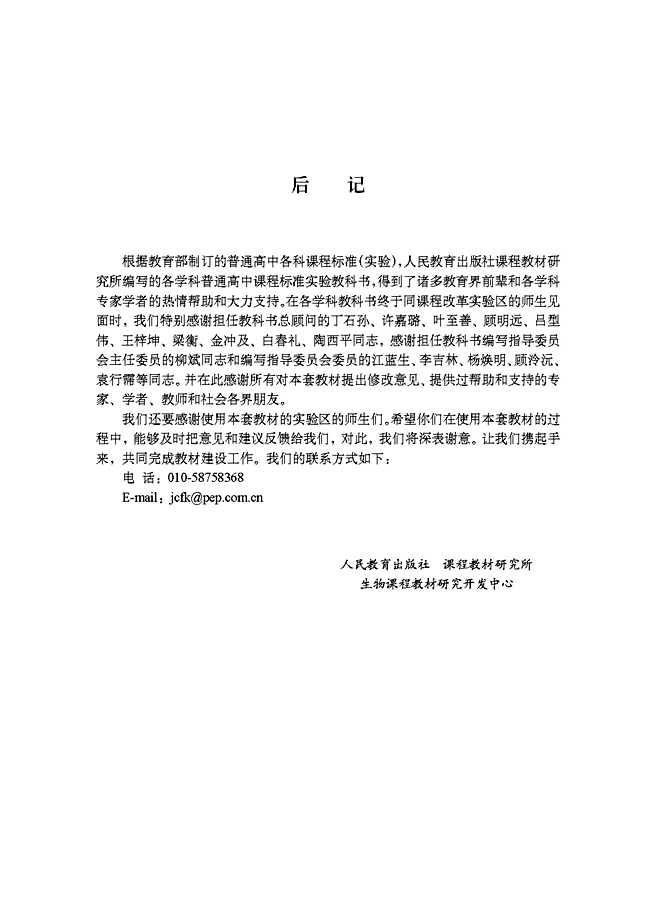 5.2 生态工程的实例和发展前景(第129页)