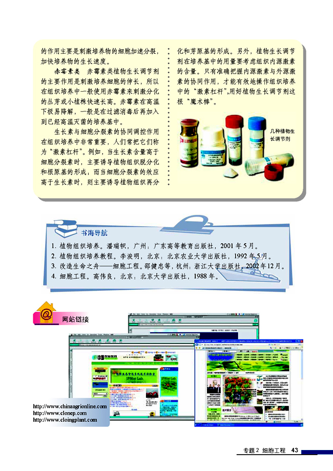 2.1.2 植物细胞工程的实际应用(第43页)