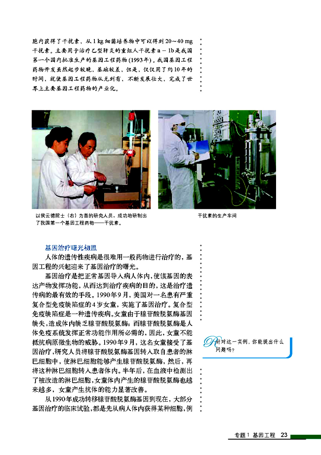 1.3 基因工程的应用(第23页)