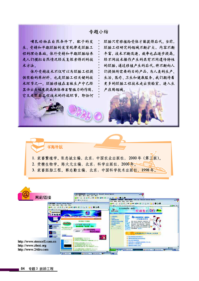 拓展视野 话说哺乳动物的性别控制(第84页)