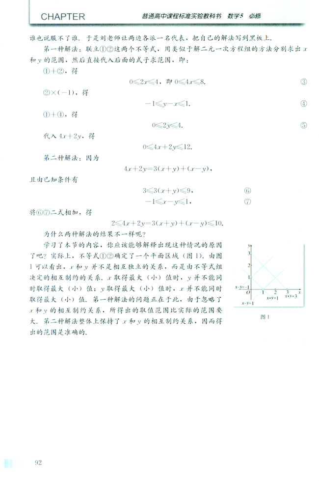 阅读与思考 错在哪儿(第92页)