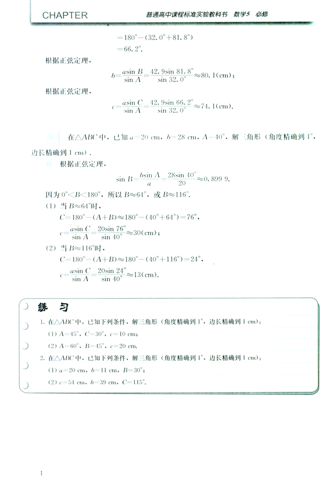 1.1 正弦定理和余弦定理(第4页)