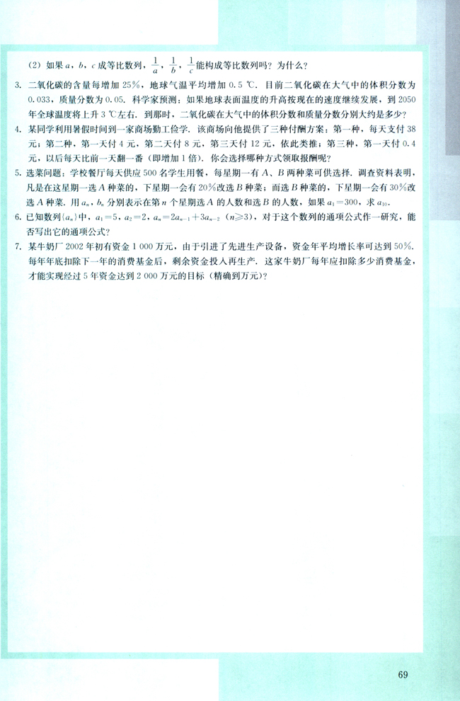 复习参考题(第69页)