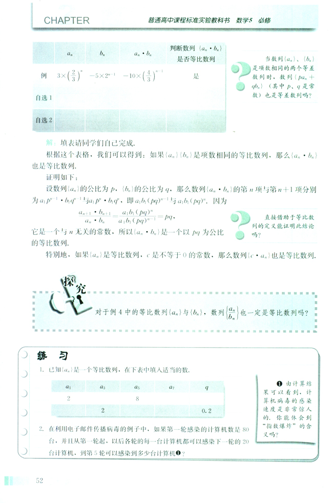 2.4 等比数列(第52页)