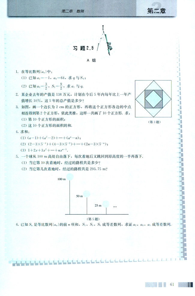 阅读与思考 九连环(第61页)