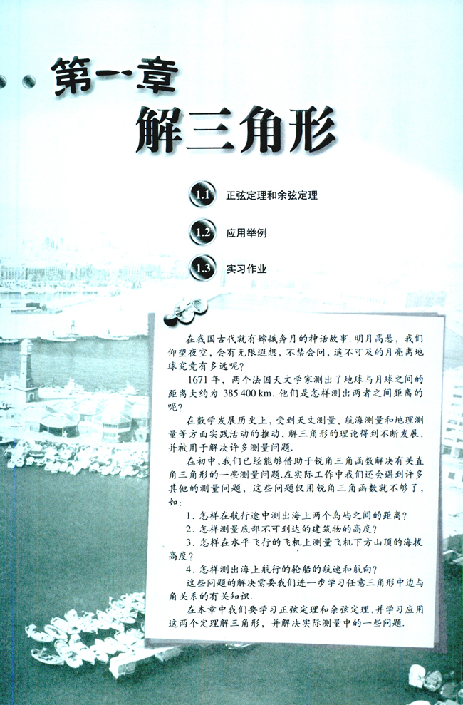 第一章 解三角形(第1页)