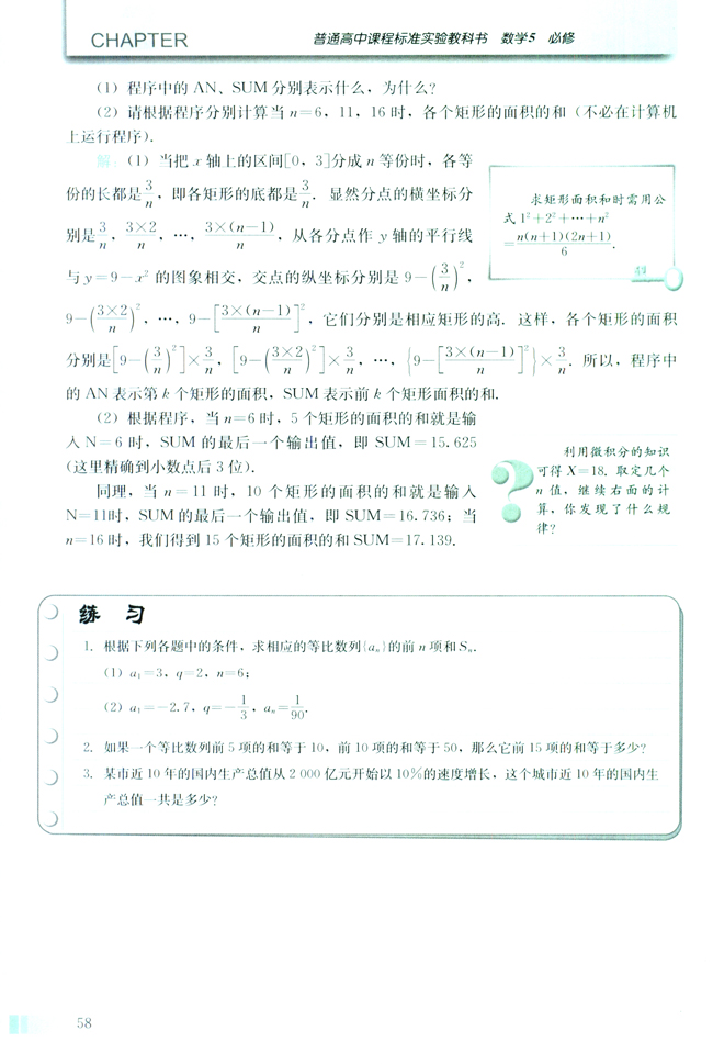 2.5 等比数列的前n项和(第58页)