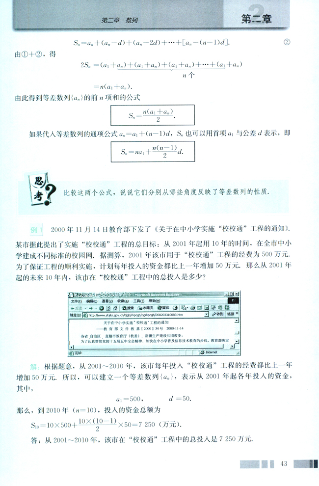 2.3 等差数列的前n项和(第43页)