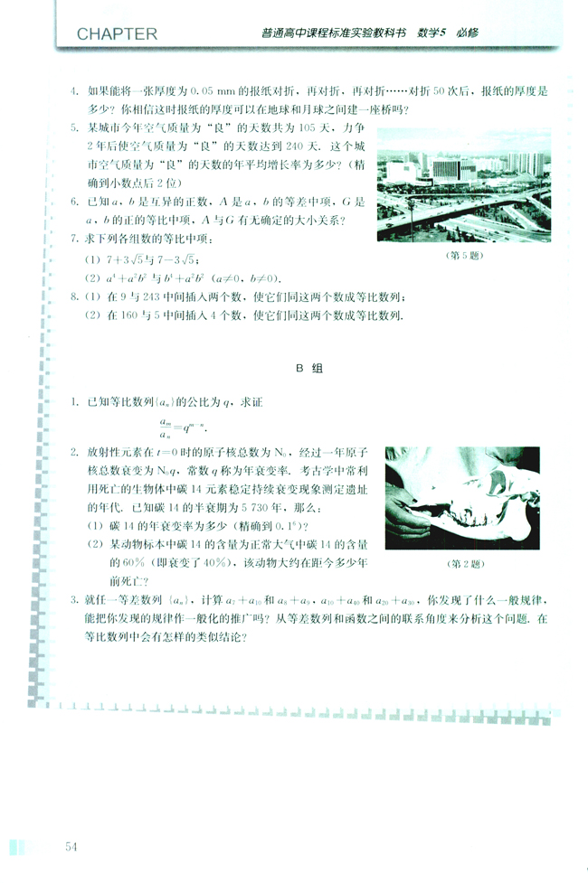 2.4 等比数列(第54页)