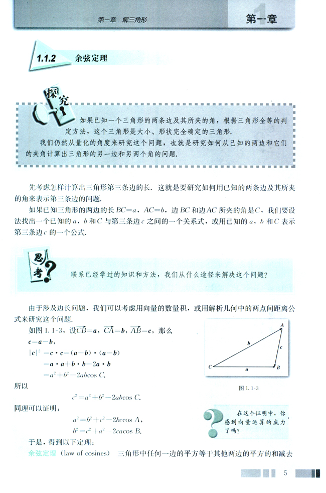 1.1 正弦定理和余弦定理(第5页)