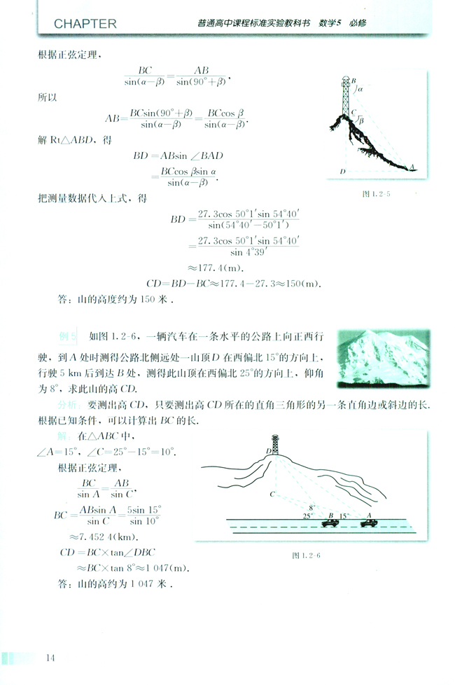 1.2 应用举例(第14页)