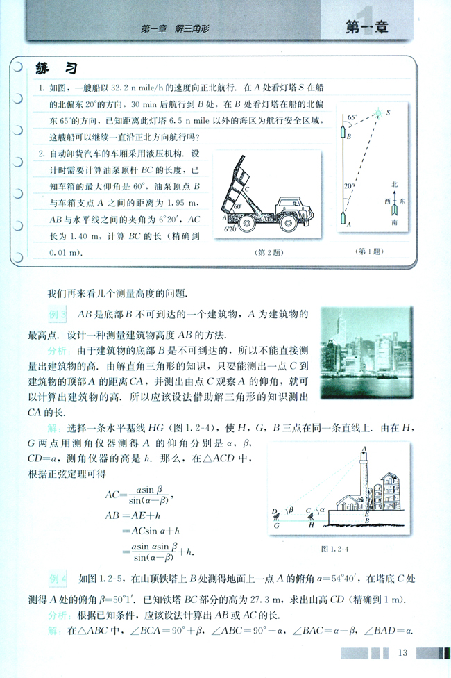 1.2 应用举例(第13页)