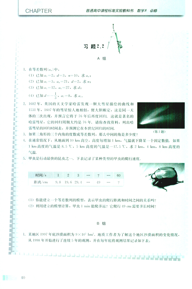 2.2 等差数列(第40页)