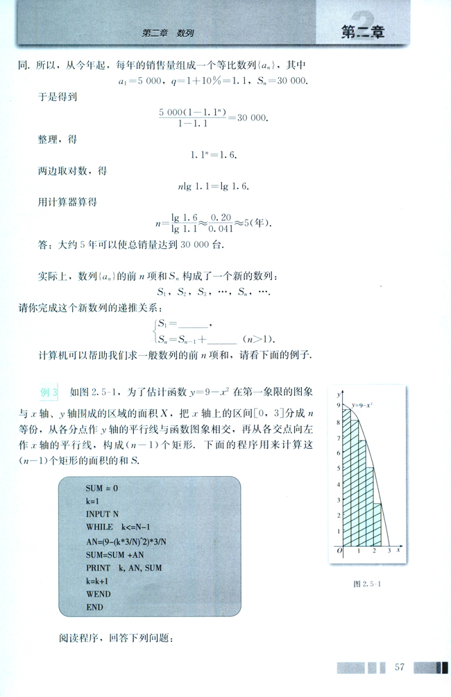 2.5 等比数列的前n项和(第57页)