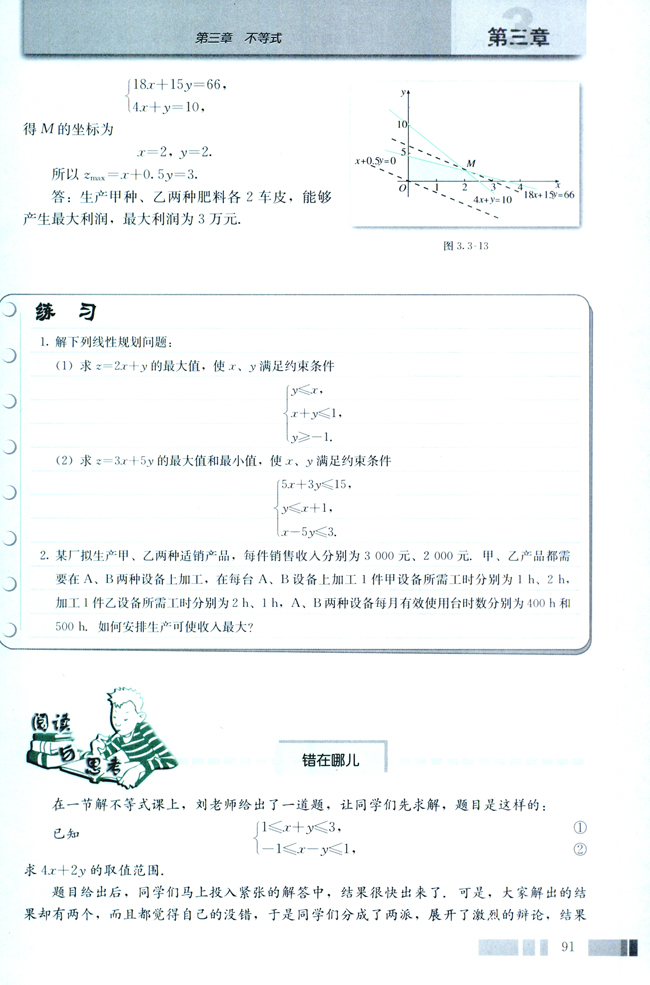 阅读与思考 错在哪儿(第91页)