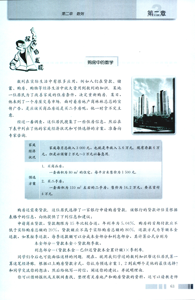 探究与发现 购房中的数学(第63页)