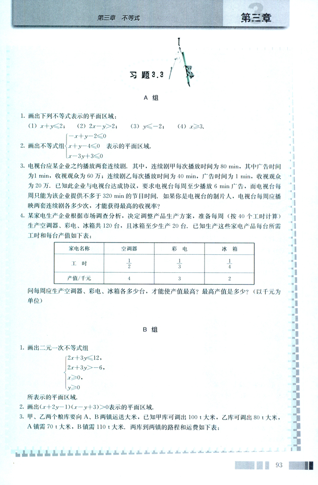 阅读与思考 错在哪儿(第93页)