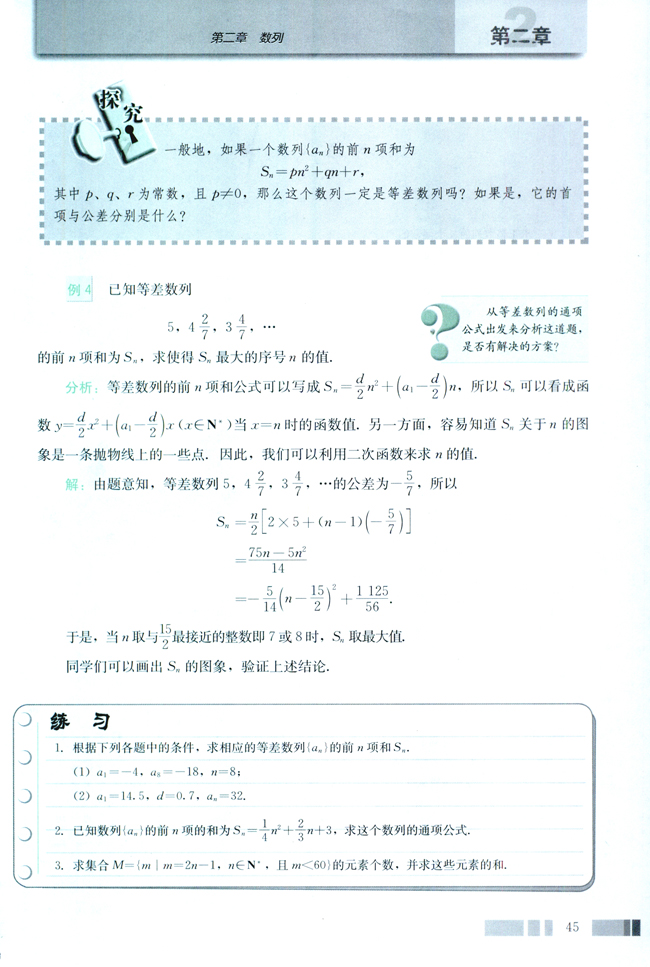 2.3 等差数列的前n项和(第45页)