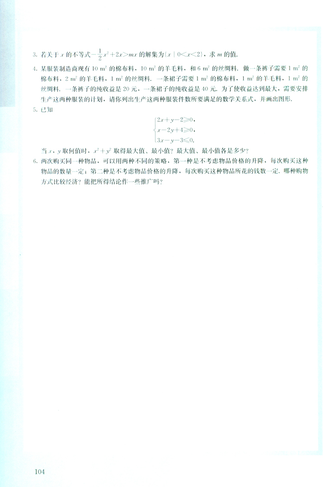 复习参考题(第104页)