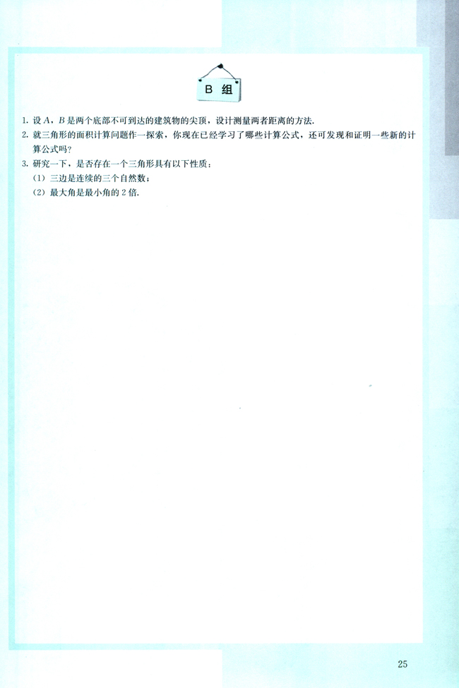 复习参考题(第25页)