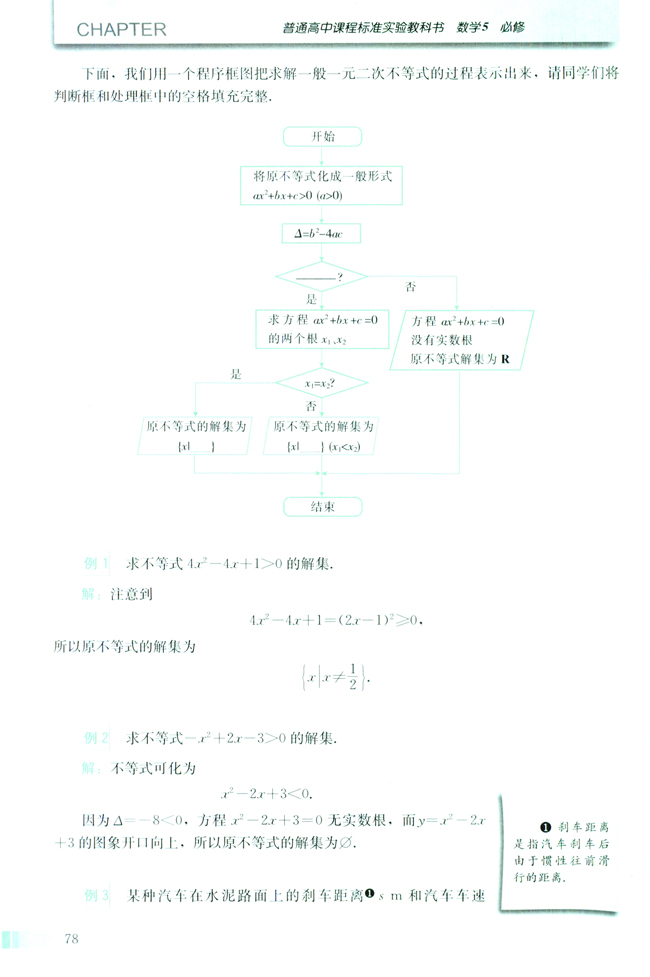 3.2 一元二次不等式及其解法(第78页)