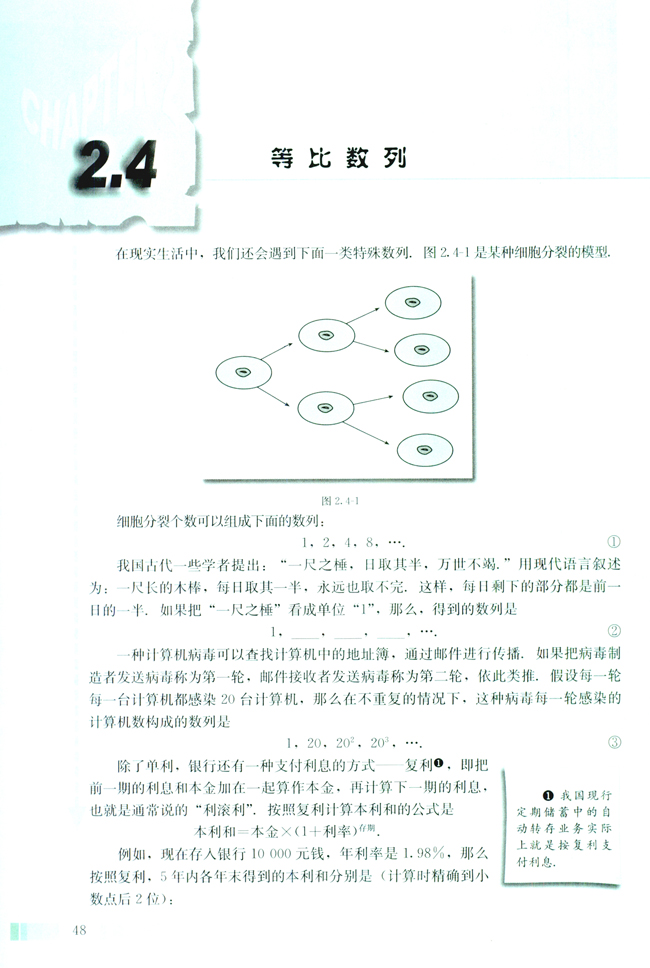 2.4 等比数列(第48页)