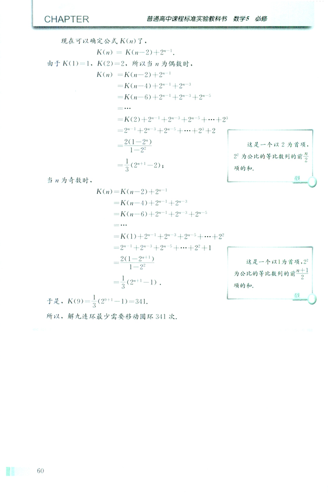 阅读与思考 九连环(第60页)