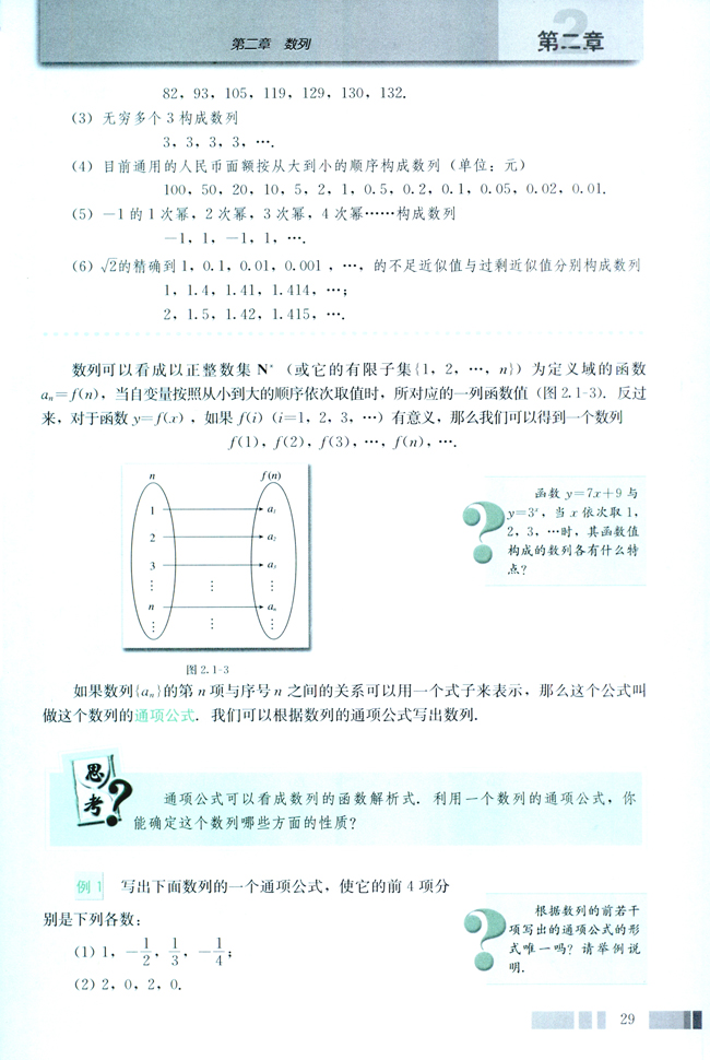 2.1 数列的概念与简单表示法(第29页)
