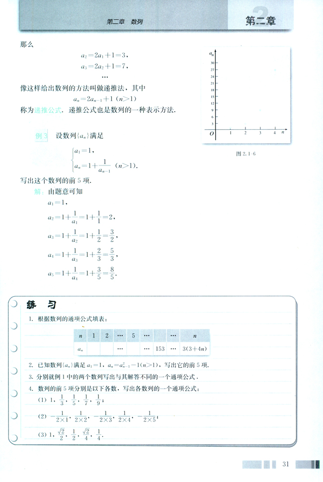 2.1 数列的概念与简单表示法(第31页)