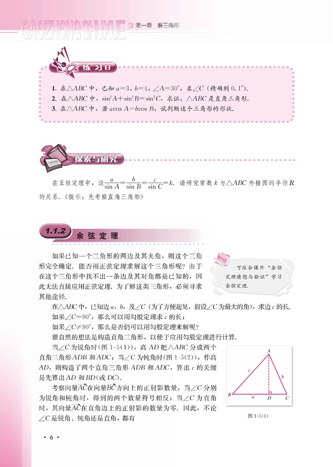 1.1.2 余弦定理(第6页)