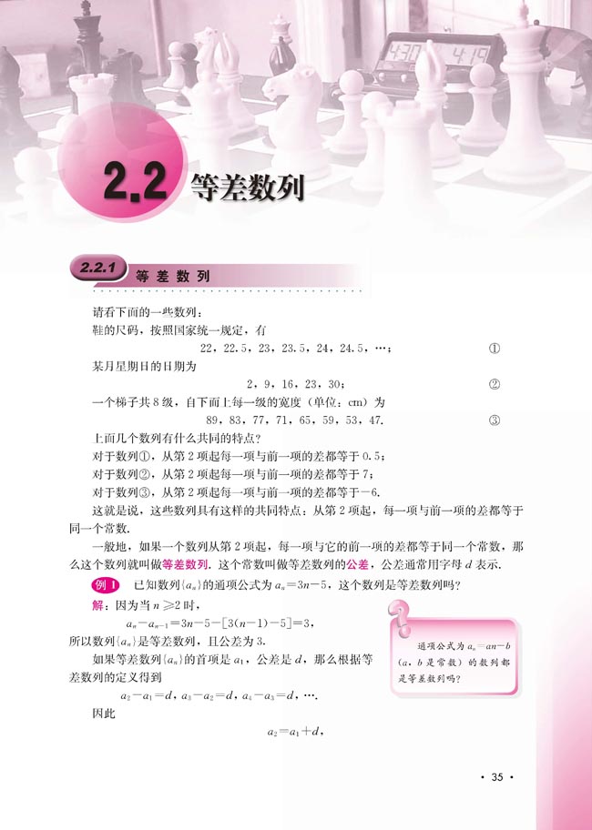 2.2.1 等差数列(第35页)