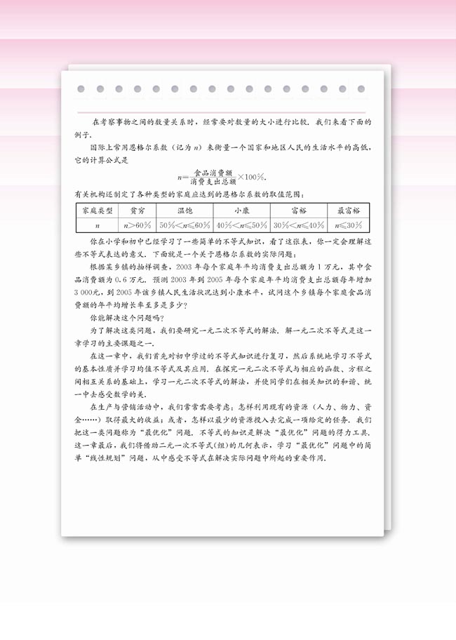 第三章 不等式(第60页)