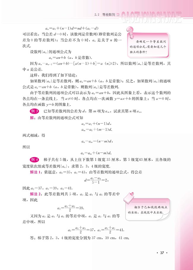 2.2.1 等差数列(第37页)