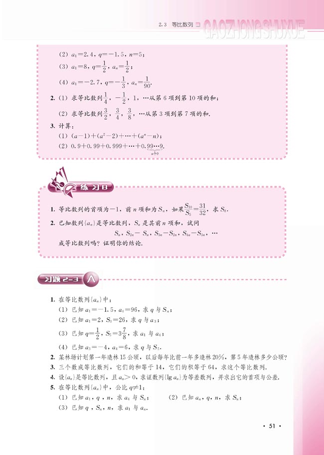 2.3.2 等比数列的前n项和(第51页)