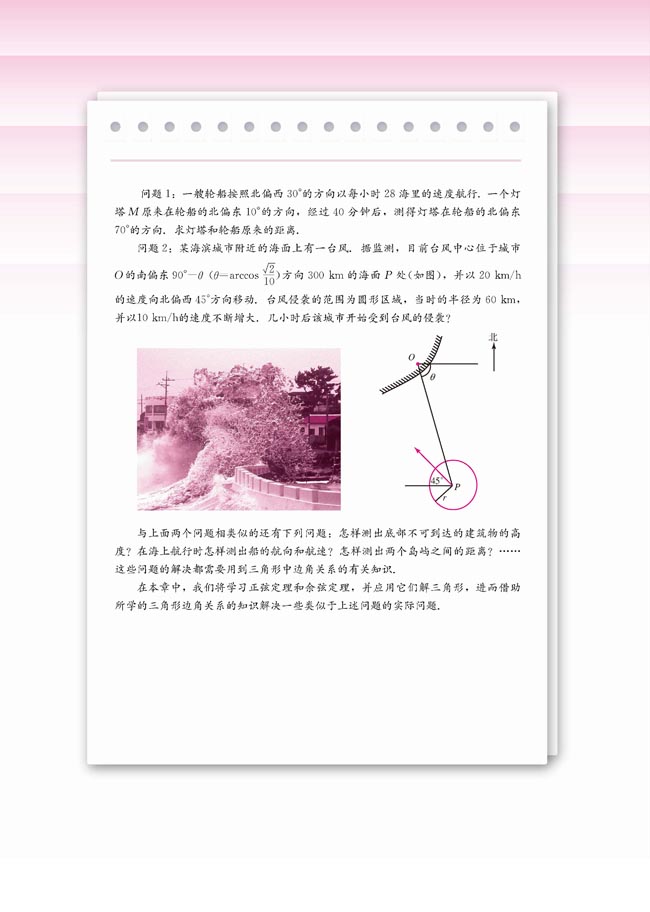 第一章 解三角形(第2页)