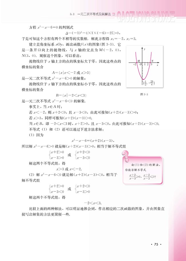 3.3 一元二次不等式及其解法(第75页)