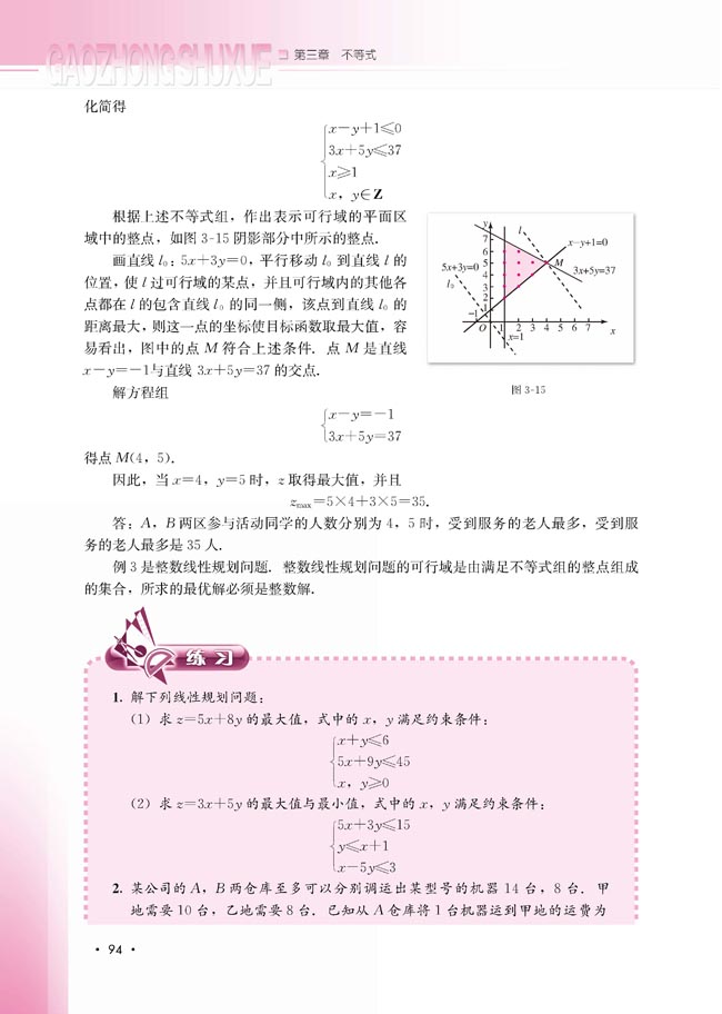 3.5.2 简单线性规划(第94页)