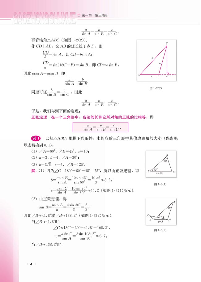 1.1.1 正弦定理(第4页)
