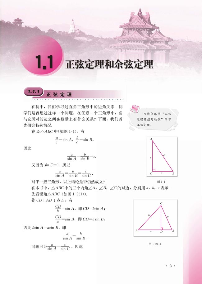 1.1.1 正弦定理(第3页)